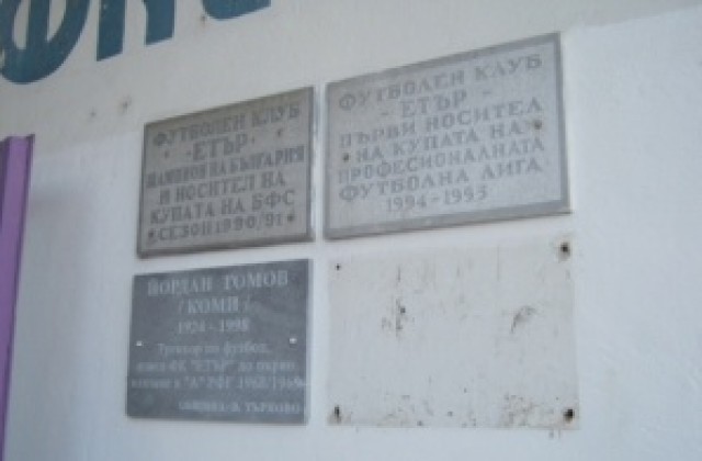 Откъртиха паметната плоча на Гунди пред стадион Ивайло