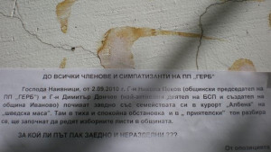 ГЕРБ и БСП заедно