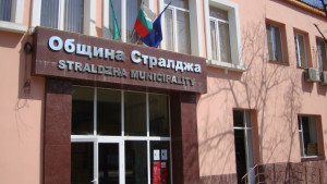 Община Стралджа върна заем