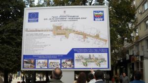 Поставиха билборда с проекта за пешеходната зона