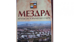 Мездракратък исторически очерк връща спомените