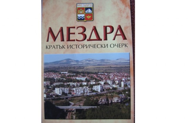 Мездра-кратък исторически очерк връща спомените