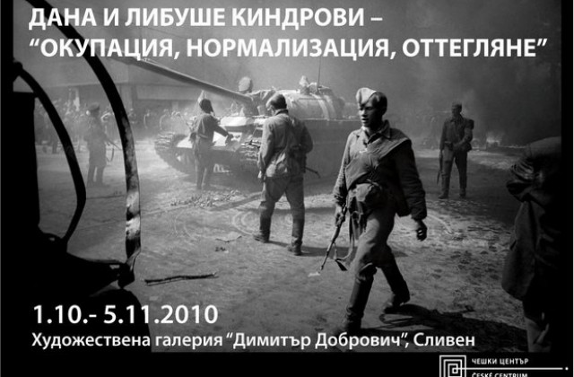 Изложба на чешки фотографи гостува в Сливен