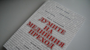 Речник обяснява новите медийни понятия