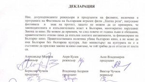 Режисьори и продуценти напускат Златната роза