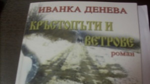 Роман на Иванка Денева с премиера в Холандия