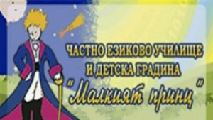 Казусът Малкия принц се размина с прокуратурата