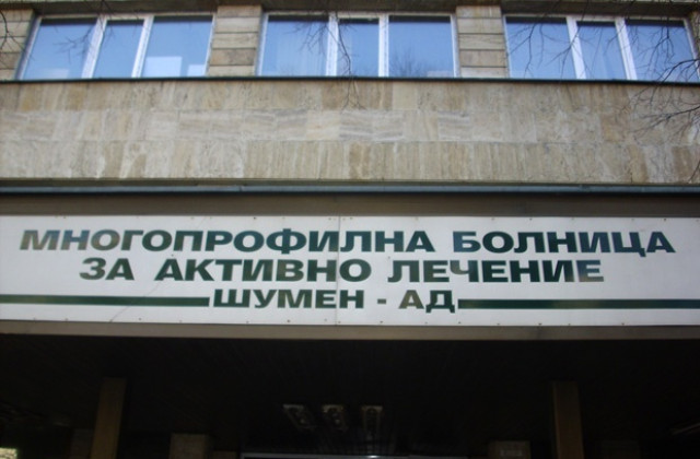 Шуменец почина в болницата
