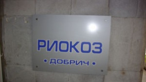 РИОКОЗ препоръчва противогрипна имунизация