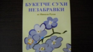 Ученици представят пиеса в Зора