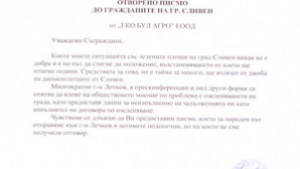 Предупреждават че загиват зелените площи на Сливен