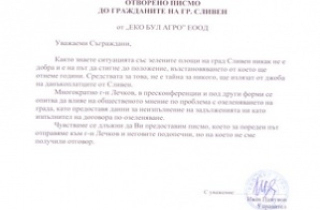Предупреждават, че загиват зелените площи на Сливен