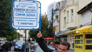 Синята зона в Хасково вече работи и в събота