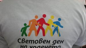 Над 60 човека участваха в Световния ден на ходенето