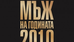 Двама министри в битка за Мъж на годината и Алексей