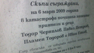 Близки на загиналите момчета от Езиковата искат справедлив процес апелират