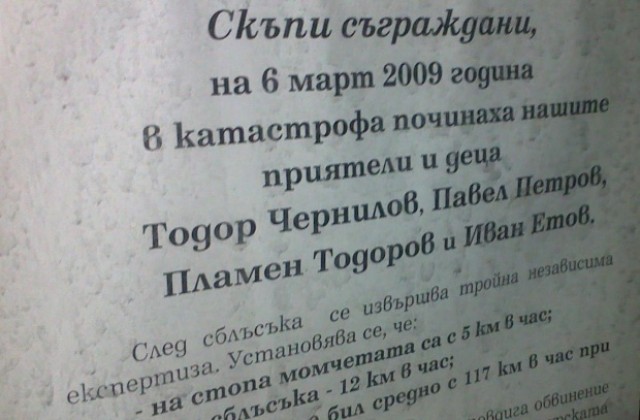 Близки на загиналите момчета от Езиковата искат справедлив процес, апелират за мълчалив протест