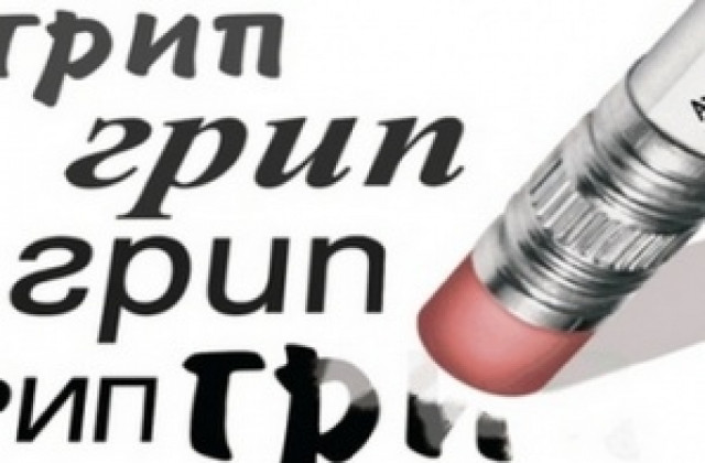 Грипът още не върлува