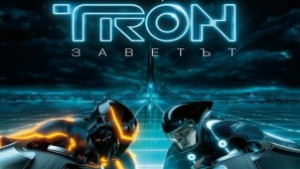 Нощта на TRON ще пренесе Стара Загора в технологичния свят