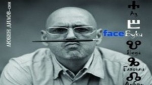 FaceБуки