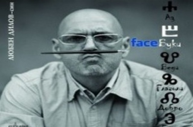 FaceБуки