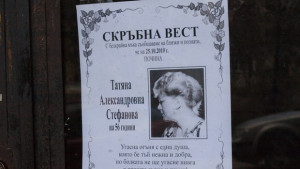 Намериха мъртва рускиня в дома й в Разград