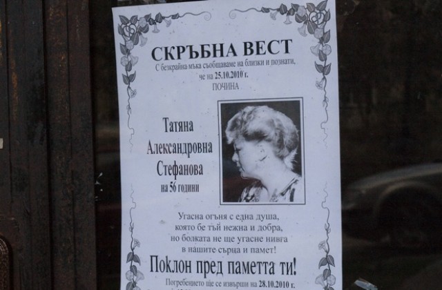 Намериха мъртва рускиня в дома й в Разград