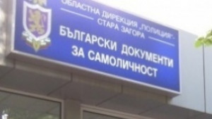 Сектор Български документи за самоличност с нов шеф