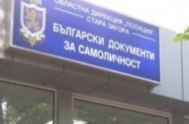Сектор Български документи за самоличност с нов шеф