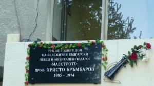 Откриха паметна плоча на Христо Бръмбаров в Плевен
