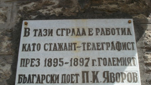 Скобелево домакин на Октомврийски Яворови дни 2010