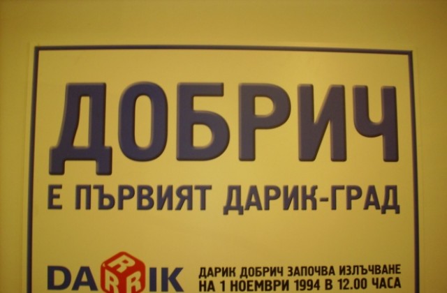 Честит рожден ден, Дарик Добрич!