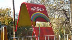 Обновиха детска площадка