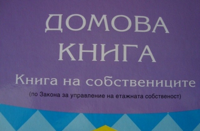 Близо 1000 са регистрираните домоуправители