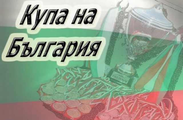 Банско приема Левски  за Купата на България