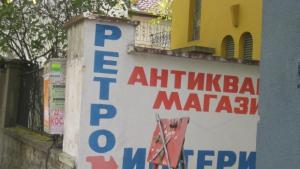 Собствениците на антикварни магазини са принудени да затворят