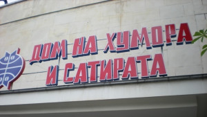 Биенале на хумора и сатирата в изкуствата в Габрово