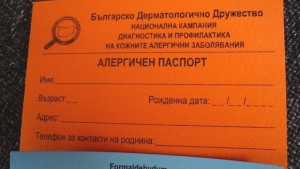 Преглеждат безплатно за кожни алергии