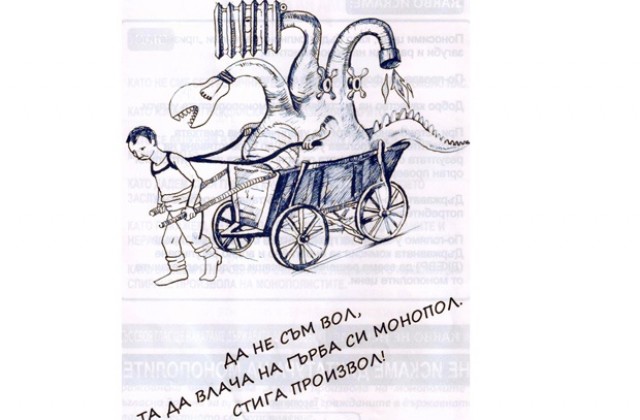 Подписка срещу монополисте в Монтана