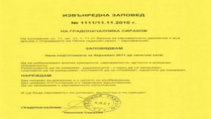 Извънредна заповед на кмета Николай Сираков