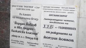 Библиотеката представя Йовков на театрална сцена