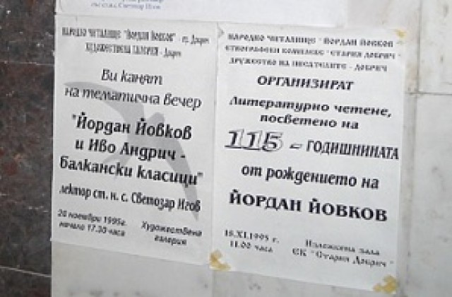 Библиотеката представя Йовков на театрална сцена