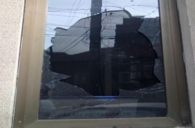 Счупиха прозорец на консултантския офис на ДПС