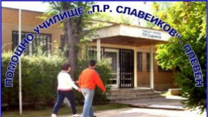 С различни инициативи честват годишнина от рождението на Славейков
