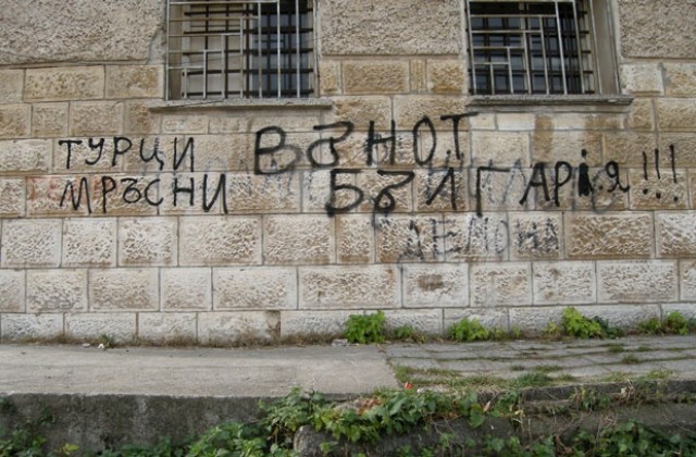 Националистически надписи тревожат депутати от ДПС в Разград