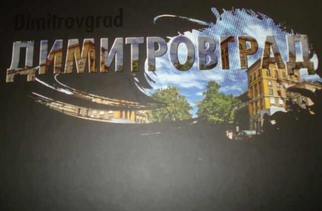 Фотоалбум показва Димитровград в 50 снимки