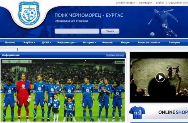 „Вихрен-Черноморец” по интернет