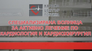 Найпосле сърдечна болница в Бургас