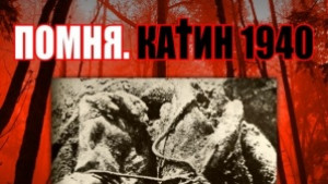 Изложба посветена на Катин показват в РИМ Плевен