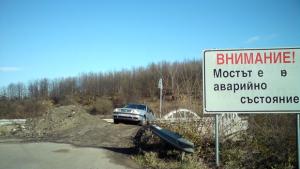 Мостът за Вършец готов до пролетта